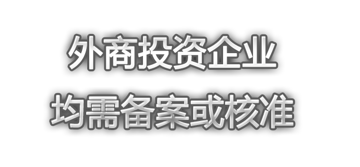 外商投资公司是否需要境外投资备案